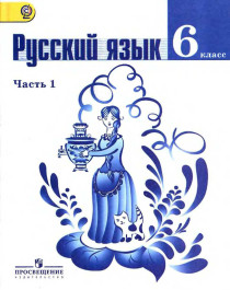 Русский язык. 5-9 классы.